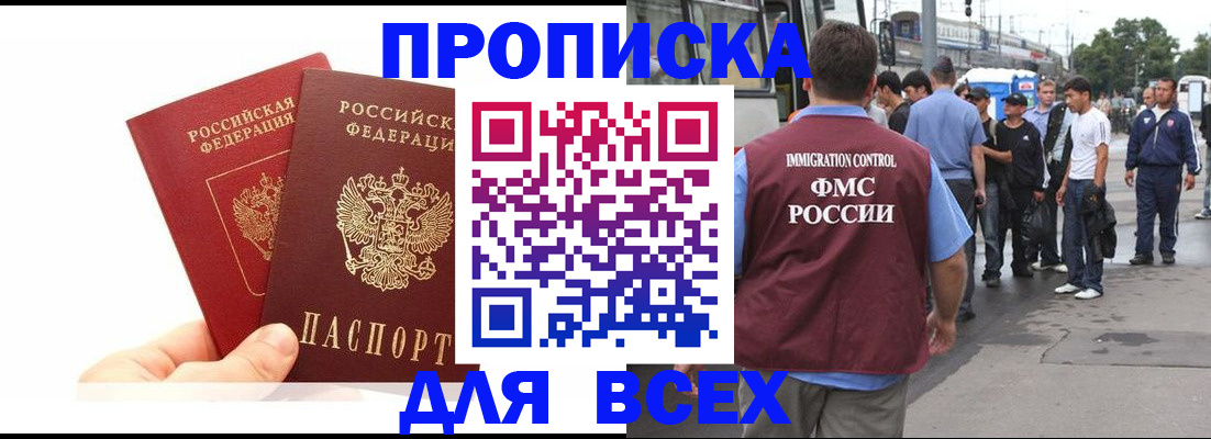 прописка в квартире в Аргуне