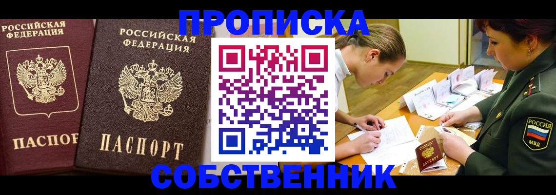 прописка для школы в Аргуне